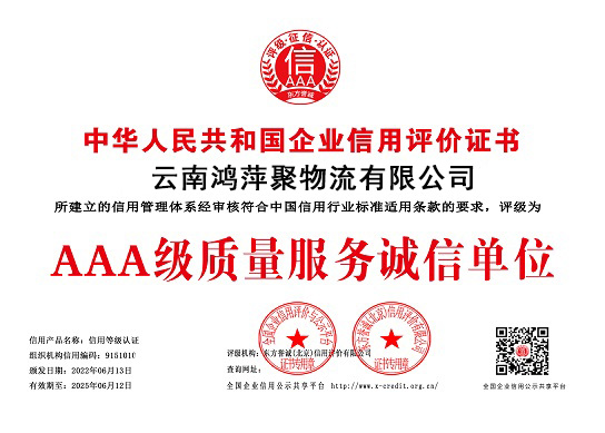 鸿萍聚荣获AAA级质量服务诚信单位