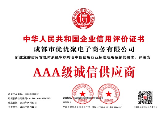 云南鸿萍聚荣获AAA级诚信供应商